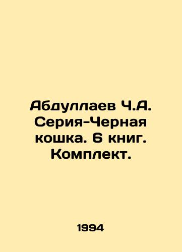 Abdullaev Ch.A. Seriya-Chernaya koshka. 6 knig. Komplekt./Abdullayev Ch. A. Black cat series. 6 books. Set. In Russian - landofmagazines.com