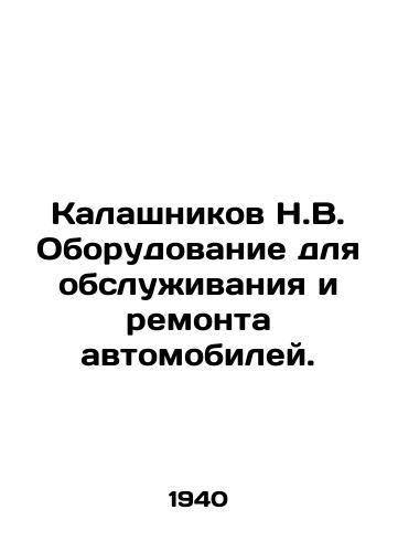 Kalashnikov N.V. Oborudovanie dlya obsluzhivaniya i remonta avtomobiley./Kalashnikov N.V. Automobile maintenance and repair equipment. In Russian - landofmagazines.com