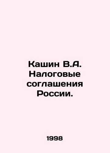 Kashin V.A. Nalogovye soglasheniya Rossii./Kashin V.A. Tax Agreements of Russia. In Russian - landofmagazines.com
