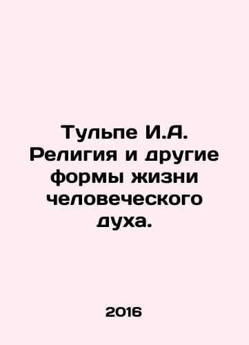 Tulpe I.A. Religiya i drugie formy zhizni chelovecheskogo dukha./Tulpe I.A. Religion and other life forms of the human spirit. In Russian - landofmagazines.com