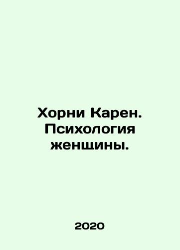 Khorni Karen. Psikhologiya zhenshchiny./Horny Karen: The Psychology of Women. In Russian - landofmagazines.com