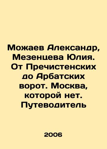 Mozhaev Aleksandr, Mezentseva Yuliya. Ot Prechistenskikh do Arbatskikh vorot. Moskva, kotoroy net. Putevoditel/Alexander Mozhaev, Yulia Mezentseva. From Prechistenskie to Arbat Gate. Moscow, which is not In Russian - landofmagazines.com