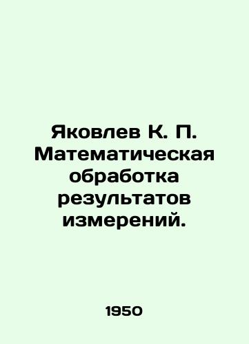 Yakovlev K. P. Matematicheskaya obrabotka rezultatov izmereniy./Yakovlev K. P. Mathematical processing of measurement results. In Russian - landofmagazines.com
