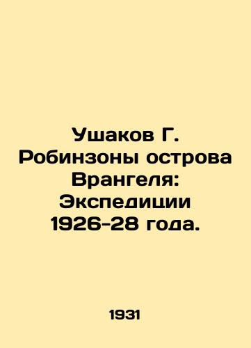 Ushakov G. Robinzony ostrova Vrangelya: Ekspeditsii 1926-28 goda./Ushakov G. Robinson of Wrangel Island: Expeditions 1926-28. In Russian - landofmagazines.com