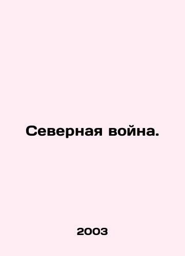 Severnaya voyna./Northern War. In Russian - landofmagazines.com