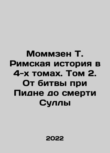 Mommzen T. Rimskaya istoriya v 4-kh tomakh. Tom 2. Ot bitvy pri Pidne do smerti Sully/Mommsen T. Roman History in 4 Volumes. Volume 2. From the Battle of Pidna to the Death of Sulla In Russian - landofmagazines.com