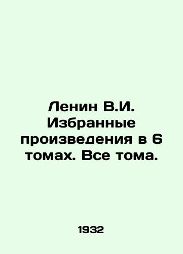 Lenin V.I. Izbrannye proizvedeniya v 6 tomakh. Vse toma./Lenin V.I. Selected works in 6 volumes. All volumes. In Russian - landofmagazines.com