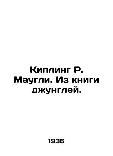 Kipling R. Maugli. Iz knigi dzhungley./Kipling R. Mowgli. From the Jungle Book. In Russian - landofmagazines.com