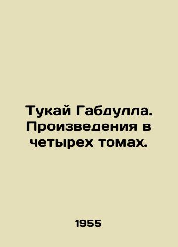 Tukay Gabdulla. Proizvedeniya v chetyrekh tomakh./Tuqai Gabdullah. Works in four volumes. In Russian - landofmagazines.com