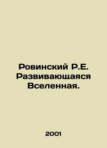 Rovinskiy R.E. Razvivayushchayasya Vselennaya./Rovinsky R.E. The Evolving Universe. In Russian - landofmagazines.com