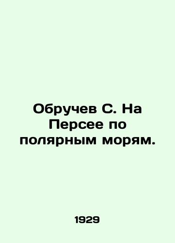 Obruchev S. Na Persee po polyarnym moryam./Obruchev S. on Perseus on the Polar Seas. In Russian - landofmagazines.com