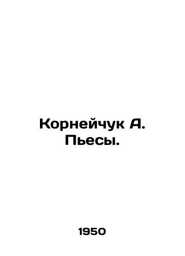 Korneychuk A. Pesy./Korneychuk A. Plays. In Russian - landofmagazines.com