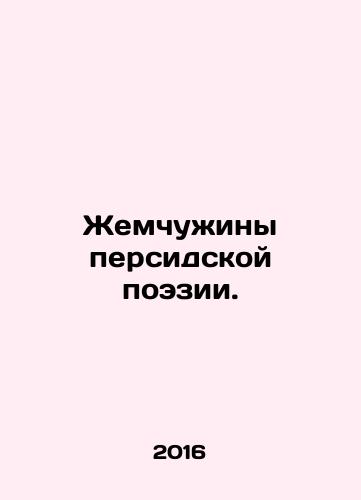 Zhemchuzhiny persidskoy poezii./Pearl of Persian Poetry. In Russian - landofmagazines.com