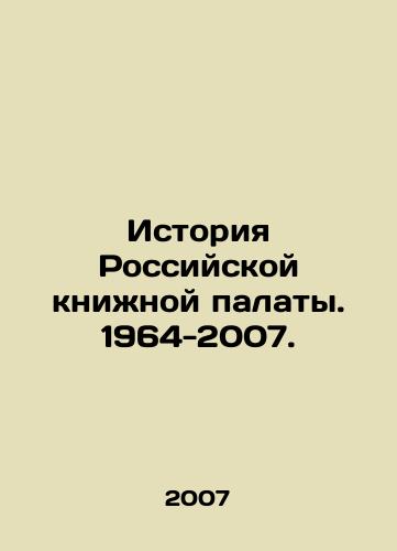 Istoriya Rossiyskoy knizhnoy palaty. 1964-2007./History of the Russian Book Chamber. 1964-2007. In Russian - landofmagazines.com