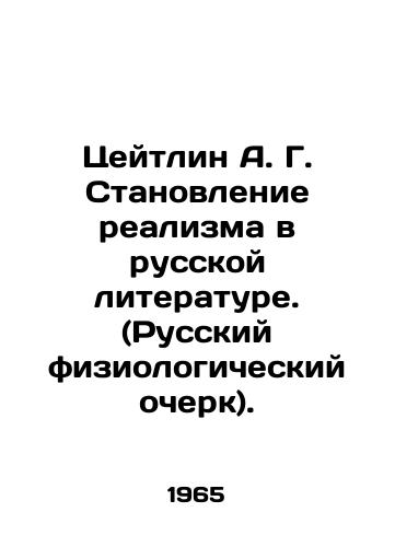 Tseytlin A. G. Stanovlenie realizma v russkoy literature. (Russkiy fiziologicheskiy ocherk)./Zeitlin A. G. The Development of Realism in Russian Literature. (Russian Physiological Essay). In Russian - landofmagazines.com