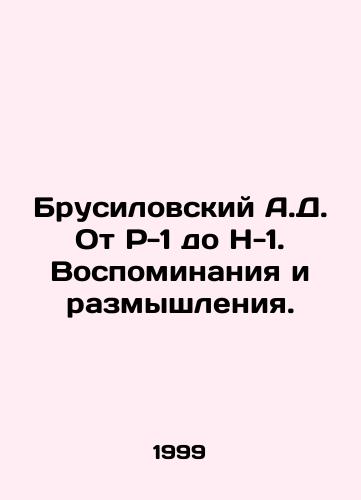Brusilovskiy A.D. Ot R-1 do N-1. Vospominaniya i razmyshleniya./Brusilovsky A.D. From R-1 to H-1. Memories and Reflections. In Russian - landofmagazines.com