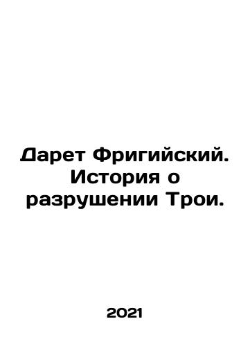 Daret Frigiyskiy. Istoriya o razrushenii Troi./Daret of Phrygian. The story of the destruction of Troy. In Russian - landofmagazines.com