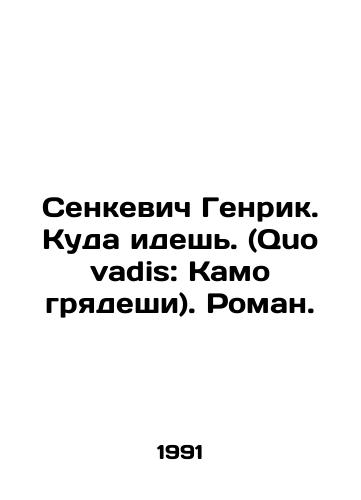 Senkevich Genrik. Kuda idesh. (Quo vadis: Kamo gryadeshi). Roman./Henrik Senkiewicz. Where you go. (Quo vadis: Whats coming). Roman. In Russian - landofmagazines.com