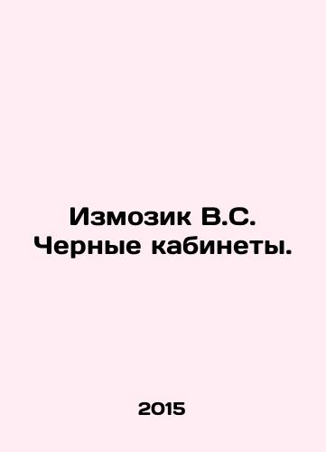 Izmozik V.S. Chernye kabinety./Izmozik V.S. Black rooms. In Russian - landofmagazines.com