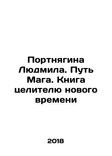 Portnyagina Lyudmila. Put Maga. Kniga tselitelyu novogo vremeni/Lyudmila Portnyagina. The Way of the Magician. A Book to a New Age Healer In Russian - landofmagazines.com