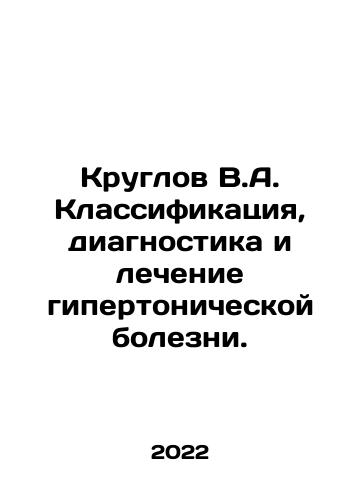 Kruglov V.A. Klassifikatsiya, diagnostika i lechenie gipertonicheskoy bolezni./Kruglov V.A. Classification, diagnosis, and treatment of hypertension. In Russian - landofmagazines.com