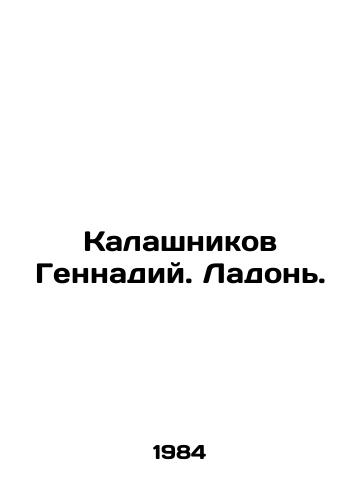 Kalashnikov Gennadiy. Ladon./Gennady Kalashnikov In Russian - landofmagazines.com
