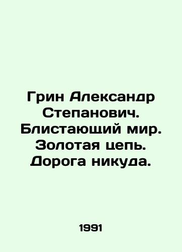 Grin Aleksandr Stepanovich. Blistayushchiy mir. Zolotaya tsep. Doroga nikuda./Green Alexander Stepanovich. The Shining World. The Gold Chain. The Road to Nowhere. In Russian - landofmagazines.com