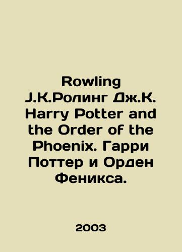 Rowling J.K.Roling Dzh.K. Harry Potter and the Order of the Phoenix. Garri Potter i Orden Feniksa./Rowling JK Rowling JK Harry Potter and the Order of the Phoenix. Harry Potter and the Order of the Phoenix. In Russian - landofmagazines.com
