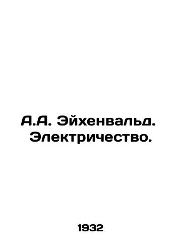 A.A. Eykhenvald.  Elektrichestvo./A.A. Eichenwald. Electricity. In Russian - landofmagazines.com