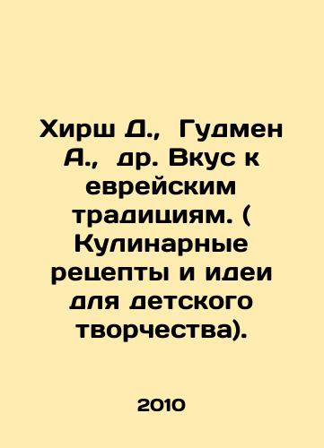 Khirsh D.,  Gudmen A.,  dr. Vkus k evreyskim traditsiyam. ( Kulinarnye retsepty i idei dlya detskogo tvorchestva)./Hirsch D.,  Goodman A.,  et al. A Taste of Jewish Traditions (Cooking Recipes and Ideas for Childrens Creativity). In Russian - landofmagazines.com