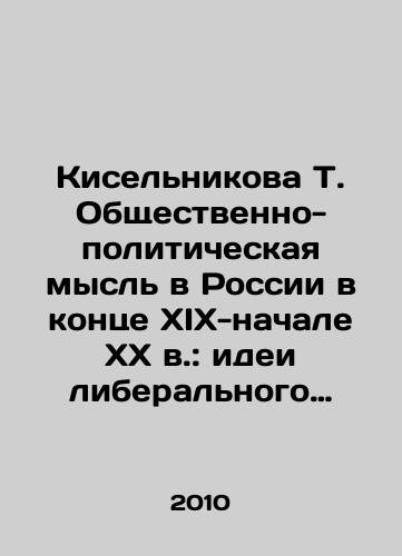 Kiselnikova T. Obshchestvenno-politicheskaya mysl v Rossii v kontse XIX-nachale XX v.: idei liberalnogo sotsializma./Kiselnikova T. Social and political thought in Russia in the late nineteenth and early twentieth centuries: ideas of liberal socialism. In Russian - landofmagazines.com