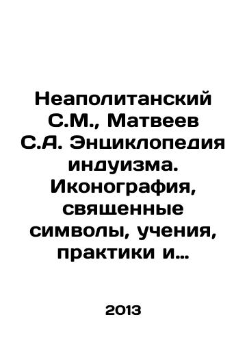 Neapolitanskiy S.M., Matveev S.A. Entsiklopediya induizma. Ikonografiya, svyashchennye simvoly, ucheniya, praktiki i mastera razlichnykh shkol induizma./Neapolitan S.M., Matveev S.A. Encyclopedia of Hinduism. Iconography, sacred symbols, teachings, practices, and masters of various schools of Hinduism. In Russian - landofmagazines.com