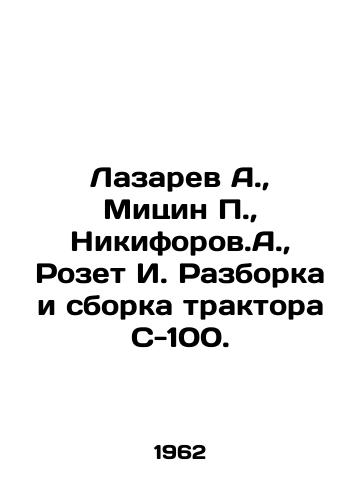 Lazarev A.,  Mitsin P.,  Nikiforov.A.,  Rozet I. Razborka i sborka traktora S-100./Lazarev A.,  Mitsin P.,  Nikiforov.A.,  Roset I. Dismantling and assembly of the S-100 tractor. In Russian - landofmagazines.com
