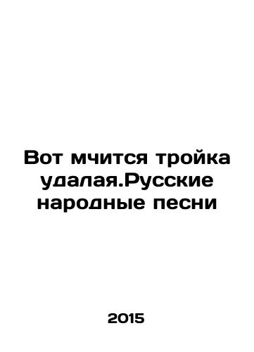 Vot mchitsya troyka udalaya.Russkie narodnye pesni/Here comes a troika of deletions. Russian folk songs In Russian - landofmagazines.com