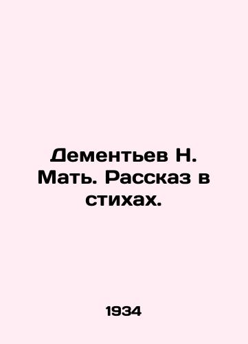 Dementev N. Mat. Rasskaz v stikhakh./Dementiev N. Mother. Story in poems. In Russian - landofmagazines.com
