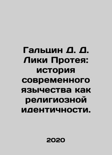 Galtsin D. D. Liki Proteya: istoriya sovremennogo yazychestva kak religioznoy identichnosti./Galcin D. D. Leakey Proteus: The History of Modern Paganism as a Religious Identity. In Russian - landofmagazines.com