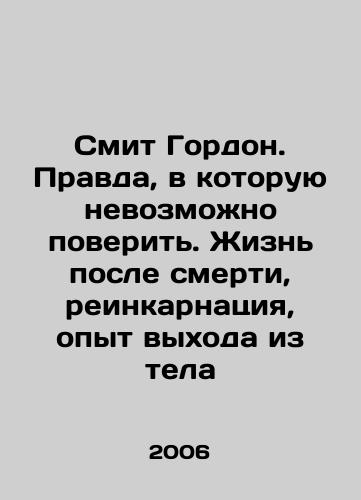 Smit Gordon. Pravda, v kotoruyu nevozmozhno poverit. Zhizn posle smerti, reinkarnatsiya, opyt vykhoda iz tela/Smith Gordon. Truth that cannot be believed. Life after death, reincarnation, experience of leaving the body In Russian - landofmagazines.com