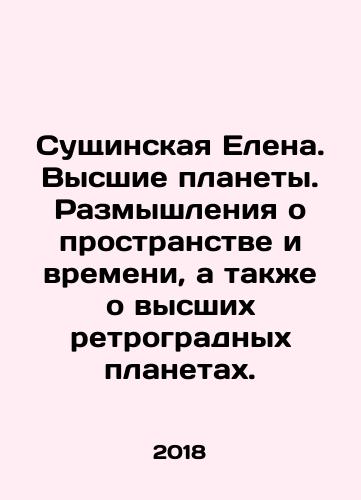 Sushchinskaya Elena. Vysshie planety. Razmyshleniya o prostranstve i vremeni, a takzhe o vysshikh retrogradnykh planetakh./Sushchinskaya Elena. Higher planets. Reflections on space and time, and on higher retrograde planets. In Russian - landofmagazines.com