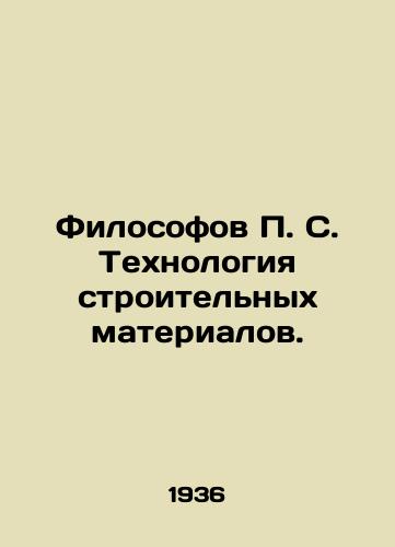 Filosofov P. S. Tekhnologiya stroitelnykh materialov./Philosophers P. S. Technology of building materials. In Russian - landofmagazines.com