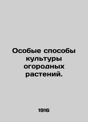 Osobye sposoby kultury ogorodnykh rasteniy./Special cultivation methods for garden plants. In Russian - landofmagazines.com