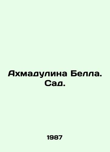 Akhmadulina Bella. Sad./Ahmadulina Bell. The Garden. In Russian - landofmagazines.com