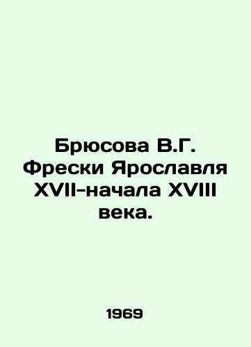 Bryusova V.G. Freski Yaroslavlya XVII-nachala XVIII veka./Bryusova V.G. Frescoes of Yaroslavl of the XVII-early XVIII century. In Russian - landofmagazines.com