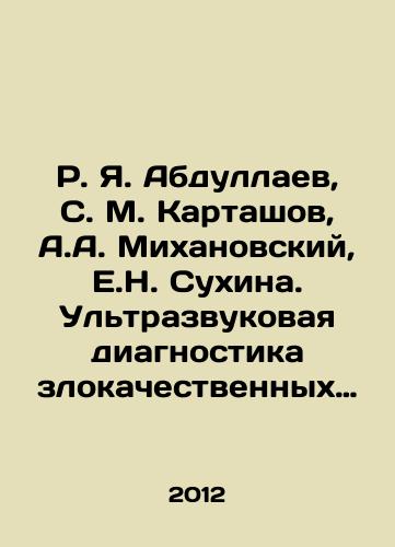 R. Ya. Abdullaev, S. M. Kartashov, A.A. Mikhanovskiy, E.N. Sukhina. Ultrazvukovaya diagnostika zlokachestvennykh opukholey matki./R. Y. Abdullayev, S. M. Kartashov, A. A. Mikhanovsky, E. N. Sukhina. Ultrasound diagnosis of malignant tumors of the uterus. In Russian - landofmagazines.com