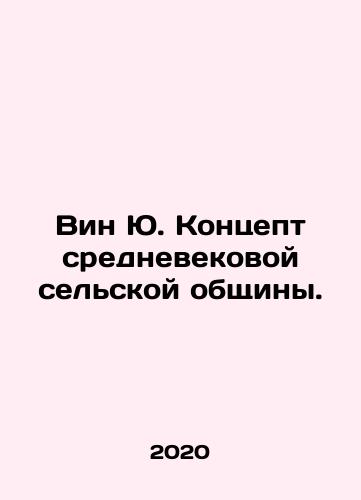 Vin Yu. Kontsept srednevekovoy selskoy obshchiny./Win Yu. The concept of a medieval rural community. In Russian - landofmagazines.com