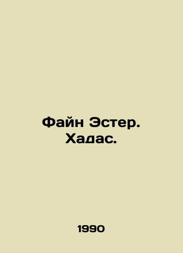 Fayn Ester. Khadas./Fine Esther. Hadas. In Russian - landofmagazines.com