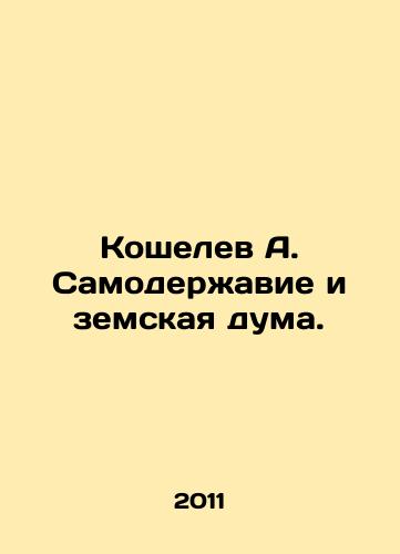 Koshelev A. Samoderzhavie i zemskaya duma./Koshelev A. Autocracy and the Zemsky Duma. In Russian - landofmagazines.com