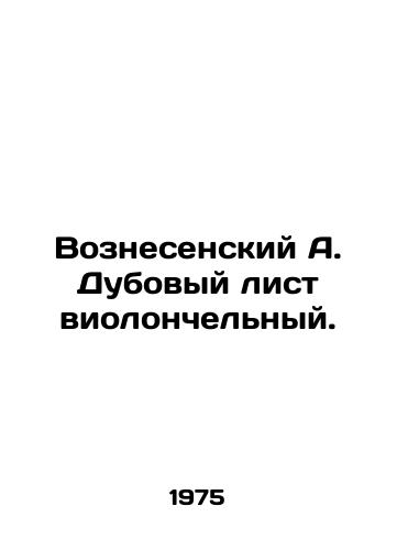 Voznesenskiy A. Dubovyy list violonchelnyy./Voznesensky A. Oak Cello Leaf. In Russian - landofmagazines.com