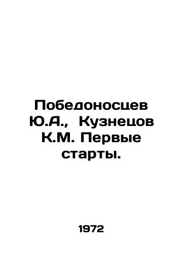 Pobedonostsev Yu.A., Kuznetsov K.M. Pervye starty./Pobedonostsev Yu.A., Kuznetsov K.M. First starts. In Russian - landofmagazines.com