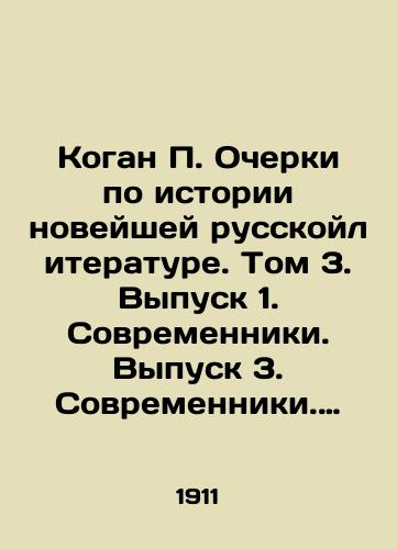 Kogan P. Ocherki po istorii noveyshey russkoyliterature. Tom 3. Vypusk 1. Sovremenniki. Vypusk 3. Sovremenniki. Mistiki i bogoiskateli. (v dvukh knigakh)./Kogan P. Essays on the History of Modern Russian Literature. Volume 3. Issue 1. Contemporary. Issue 3. Contemporary. Mystics and God-Seekers. (in two books). In Russian - landofmagazines.com