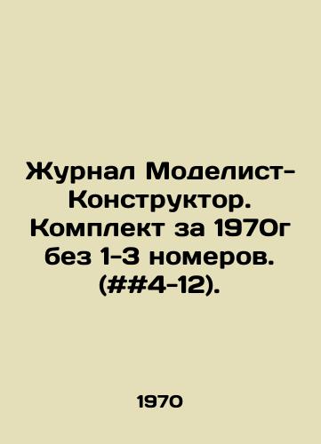 Zhurnal Modelist-Konstruktor. Komplekt za 1970g bez 1-3 nomerov. (##4-12)./Magazine Modelist-Designer. Set for 1970 without 1-3 issues. (# 4-12). In Russian - landofmagazines.com